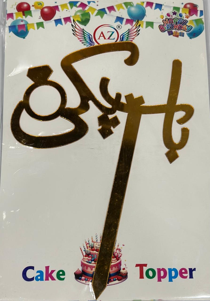 Baat Paki Cake Topper