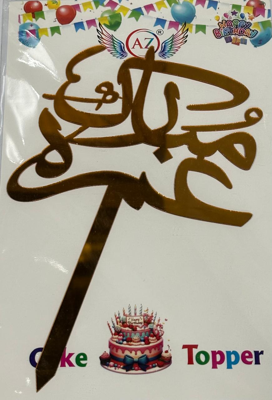 Umrah Mubarak Cake Topper